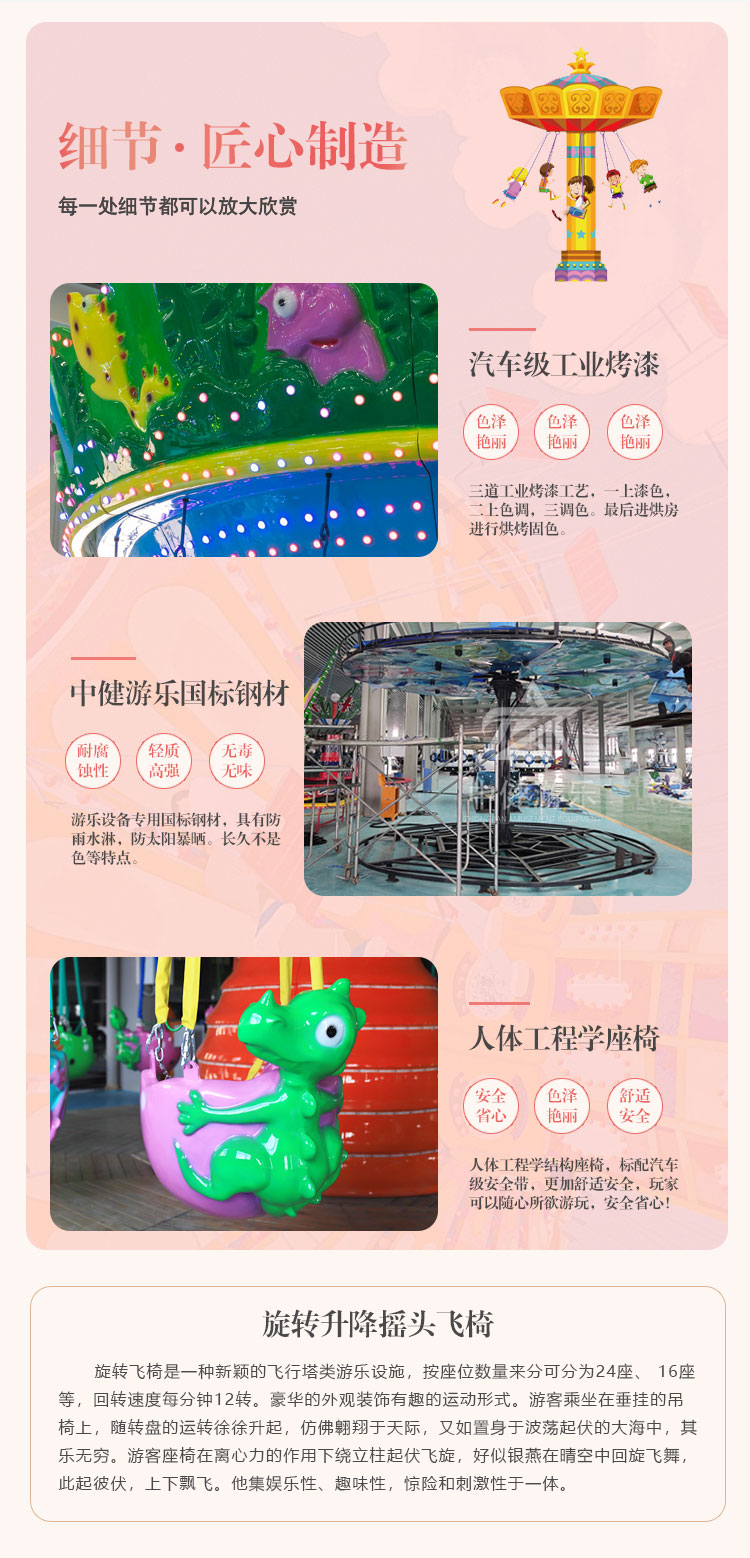 飞椅_05.jpg